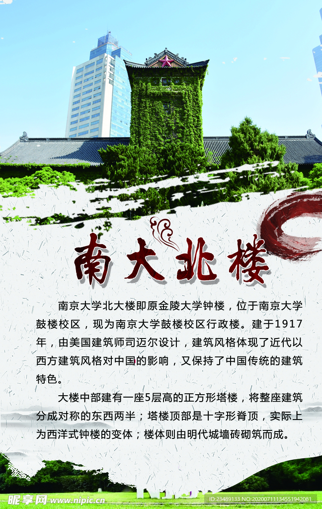 南京大学北大楼