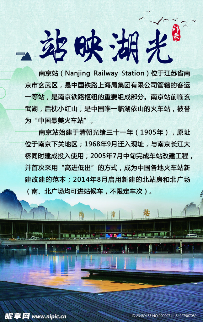 南京火车站