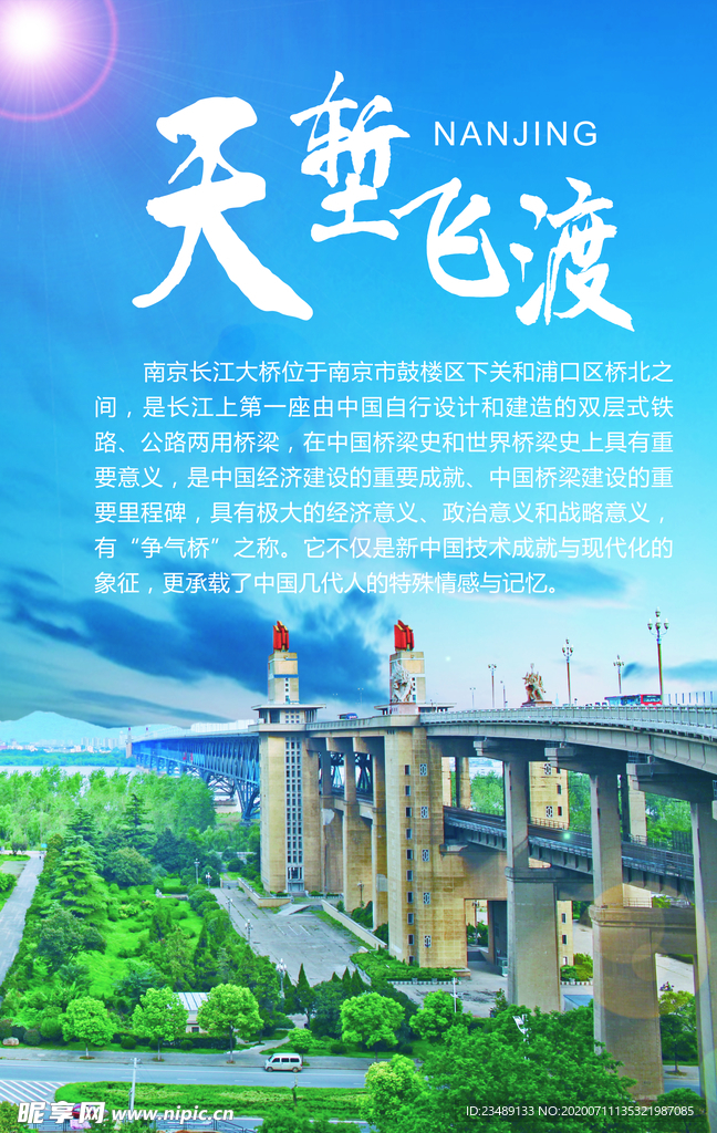 南京长江大桥