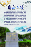 南唐二陵