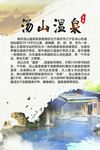 汤山温泉