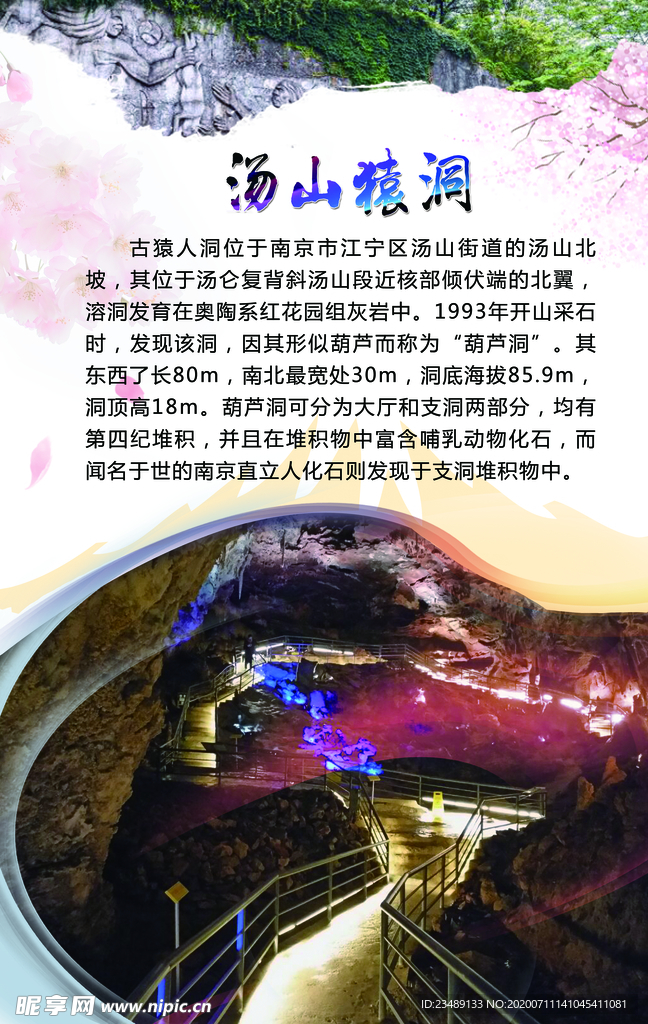 南京汤山猿洞
