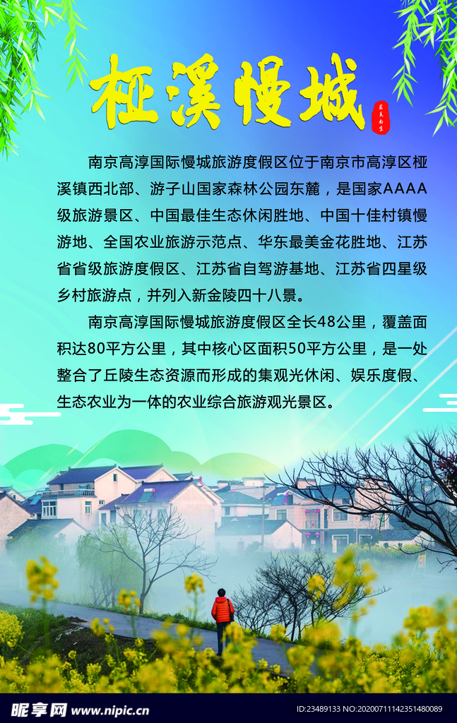 高淳慢城