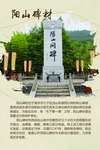 阳山碑材