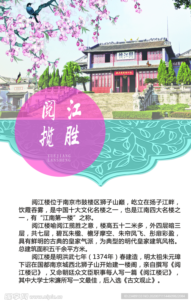 南京燕子矶阅江楼