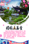 瞻园天下第一园
