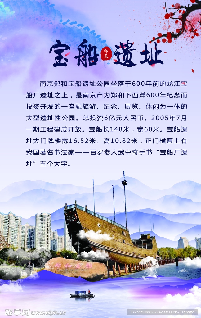 郑和宝船遗址