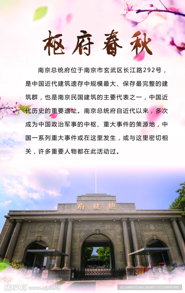 南京总统府