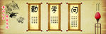 学校展板