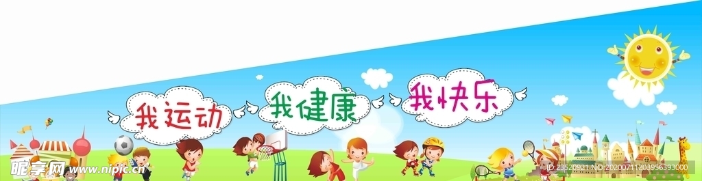 幼儿园卡通围墙