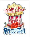爆米花