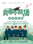 青春