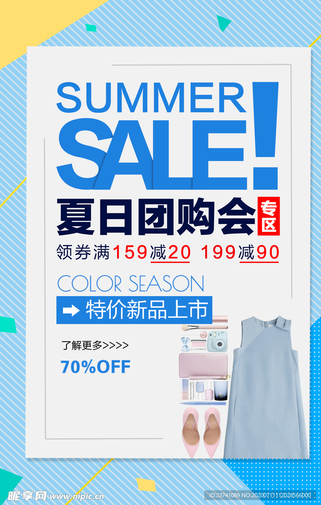 夏季