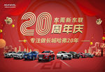 20周年庆典