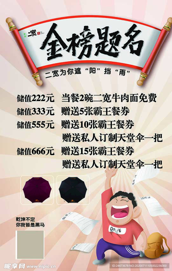 金榜题名