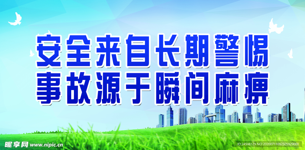 安全生产文化