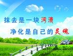 温馨提示净化心灵