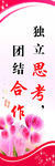 独立思考 团结合作