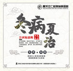 三伏贴海报