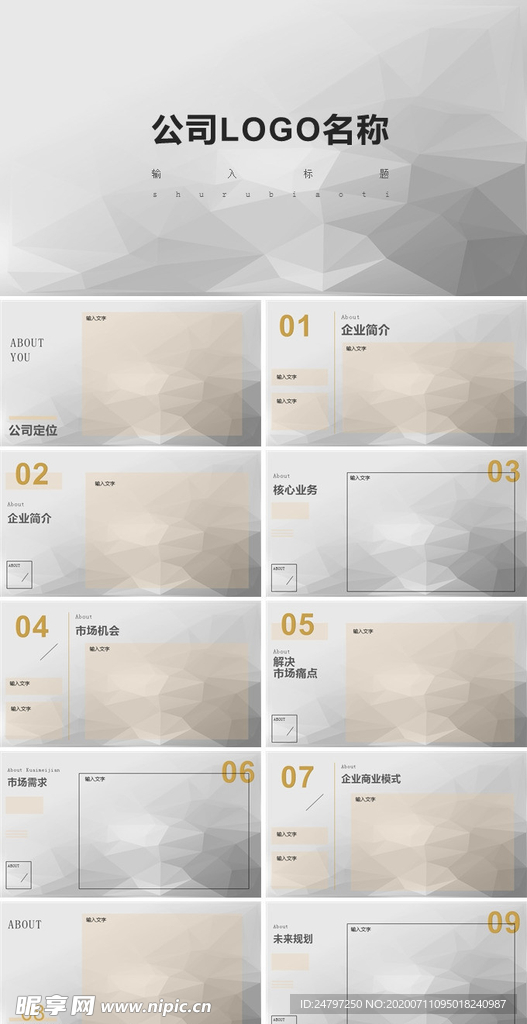 商业ppt