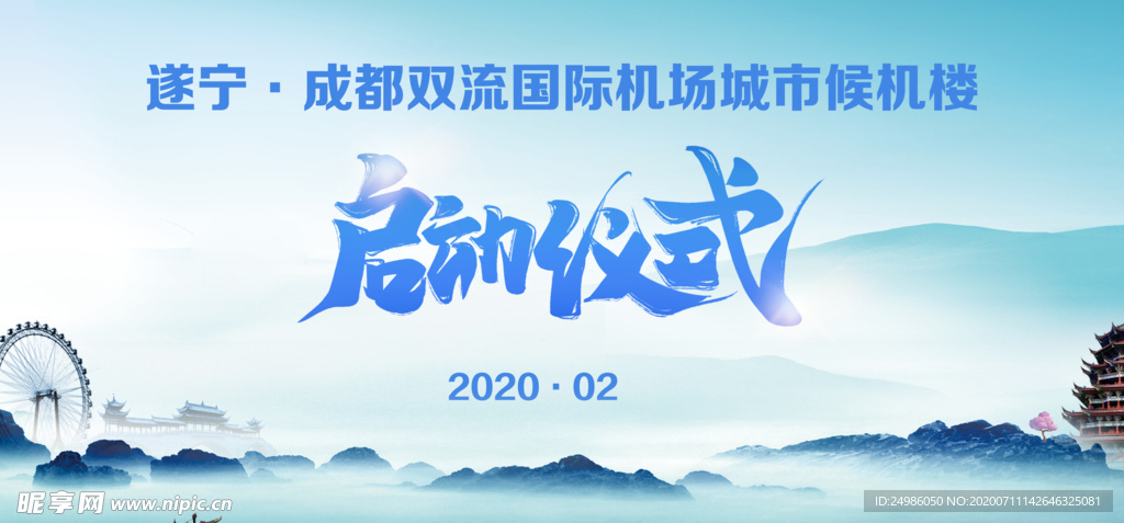 启动仪式图片