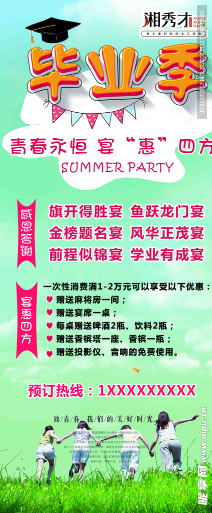 毕业季活动