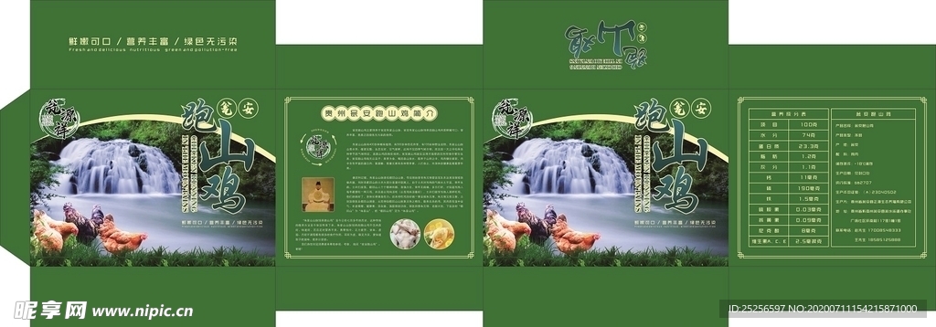 瓮安跑山鸡