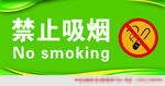 禁止吸烟  图标 绿色 黄色