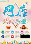 网店 代理加盟 微商电商 金元