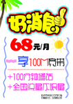 好消息 宽带优惠单页