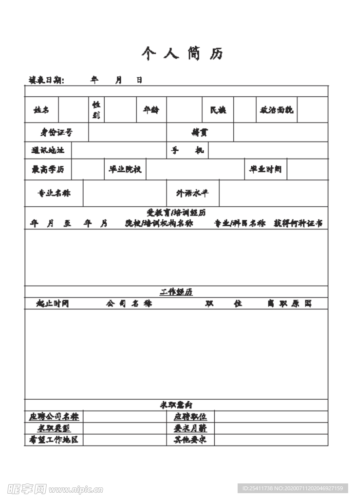 个人简历