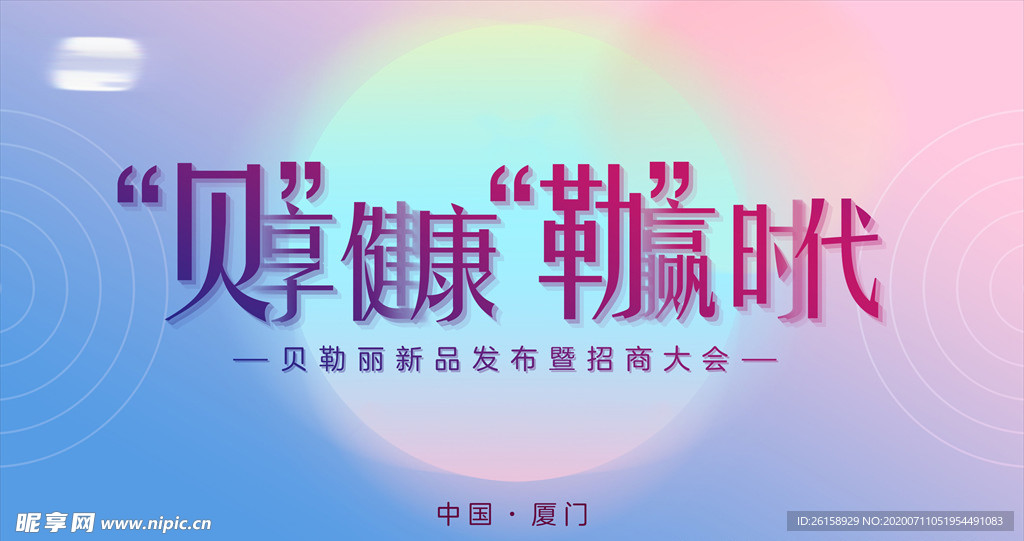流体高端品牌发布会