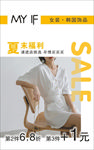 女装 海报 SALE 夏末