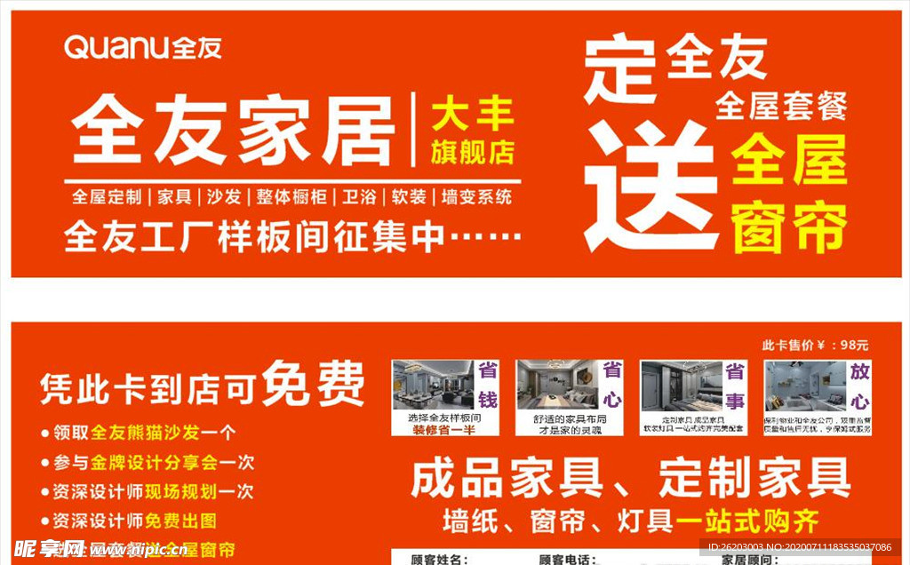 全友 券 全屋窗帘