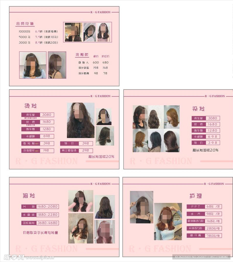 理发店价目表