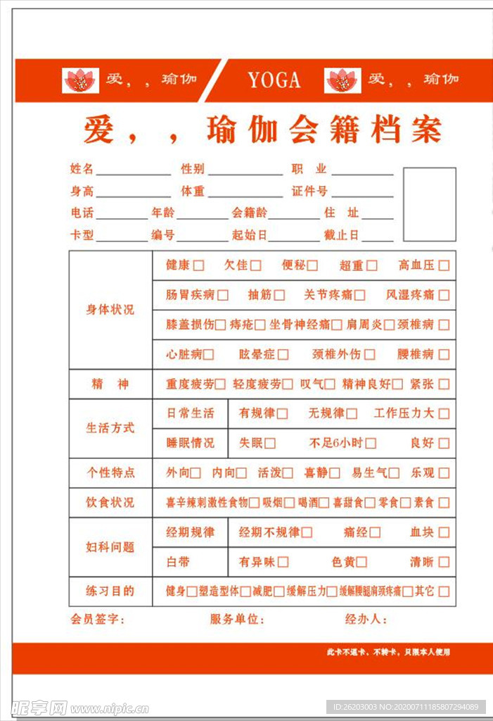 瑜伽 会籍 卡