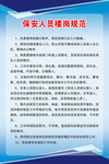 保安人员楼岗规范