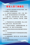 保安人员门岗规范