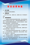 保安巡更制度
