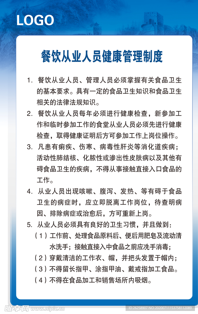 餐饮从业人员健康管理制度