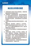 食品安全采购索证制度