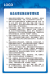 食品处理设施设备管理制度