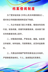 档案借阅制度