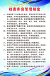 档案库房管理制度