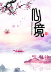 养生健康海报