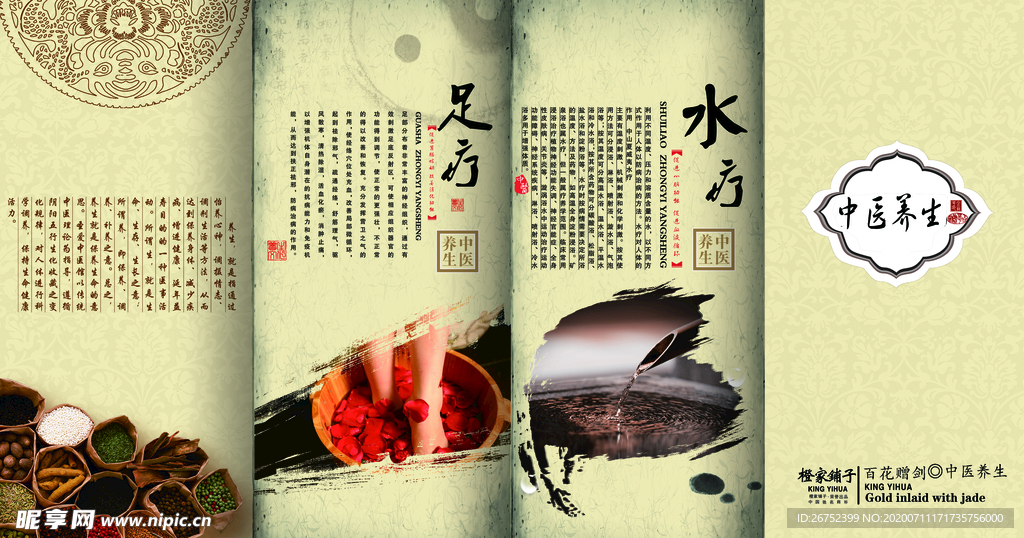 养生健康海报