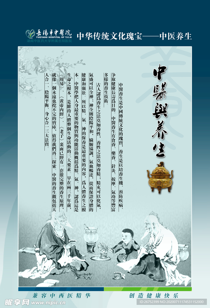 养生健康海报