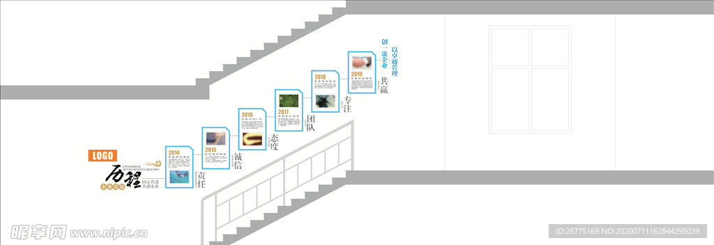 企业文化墙