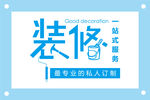 装修艺术字设计图片素材