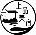 名宿